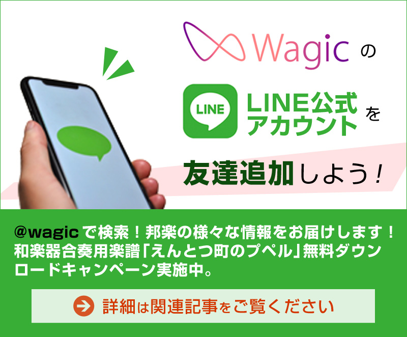 WagicのLINE公式アカウントを友達追加しよう！