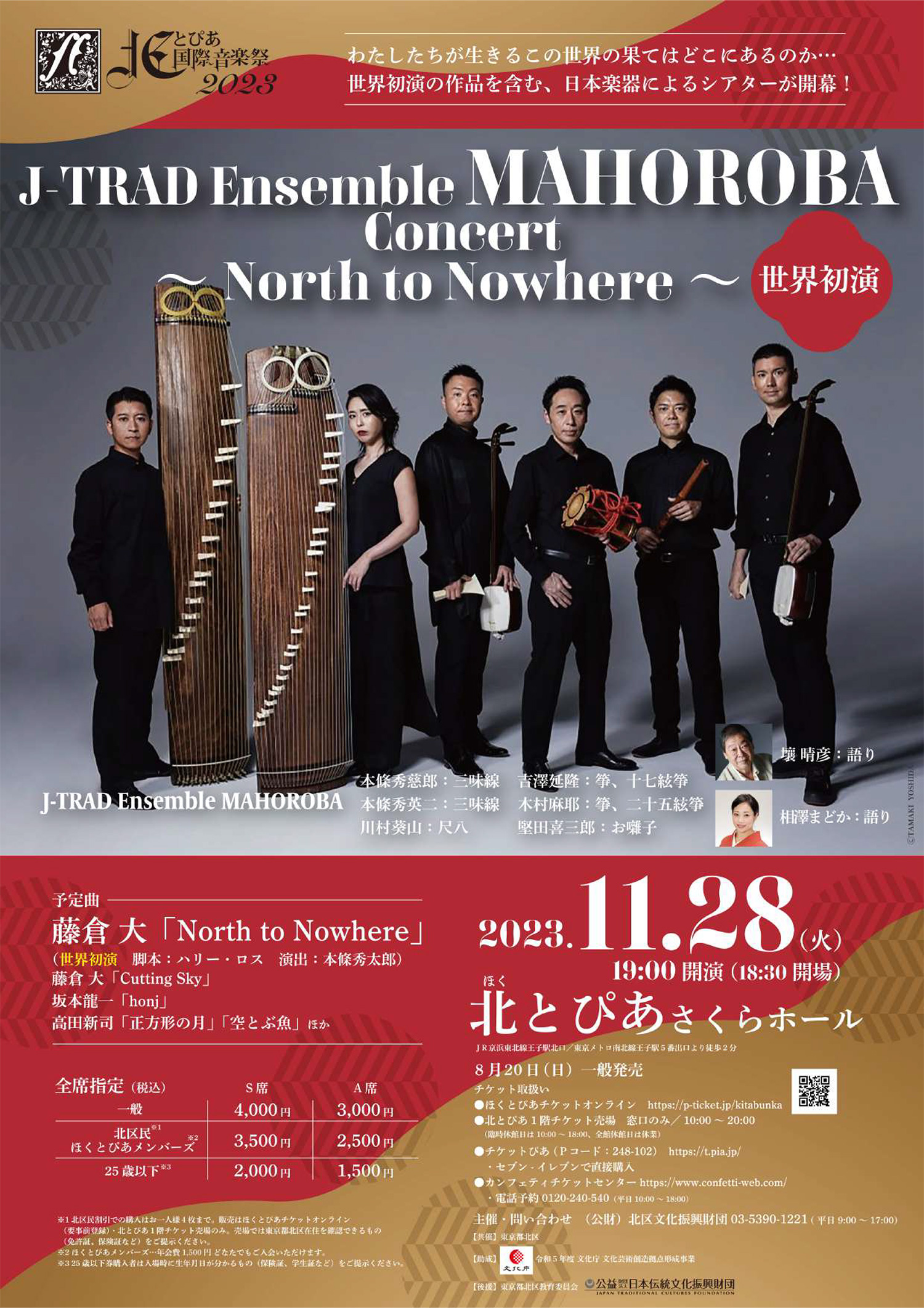J-TRAD Ensemble MAHOROBA Concert ～North to Nowhere～