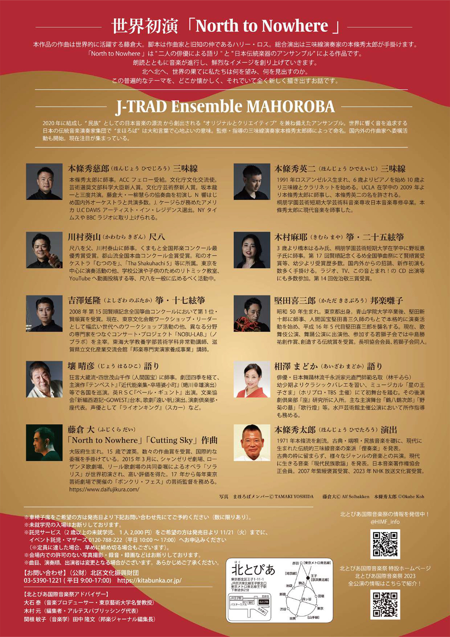 J-TRAD Ensemble MAHOROBA Concert ～North to Nowhere～